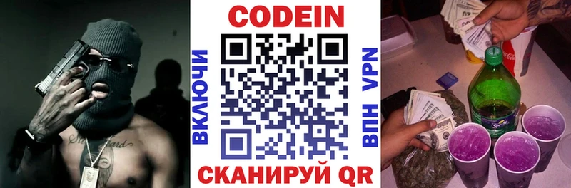 Кодеин Purple Drank  Купить  Сковородино 